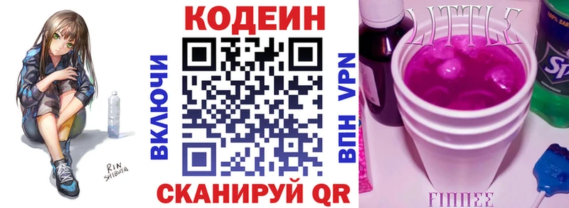 Кодеин напиток Lean (лин)  Купить где  Липки 